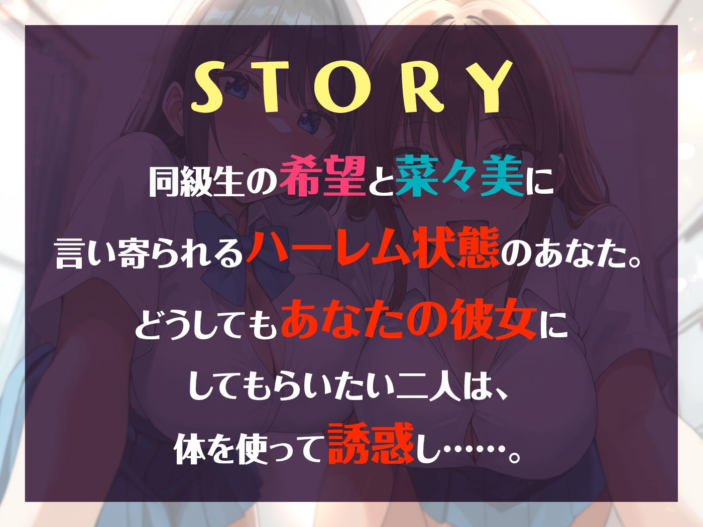 【6/11まで10%OFF】ダブルJKわからせ計画 ギャルと清楚系、どっちも選べないのでまとめて彼女に 画像3