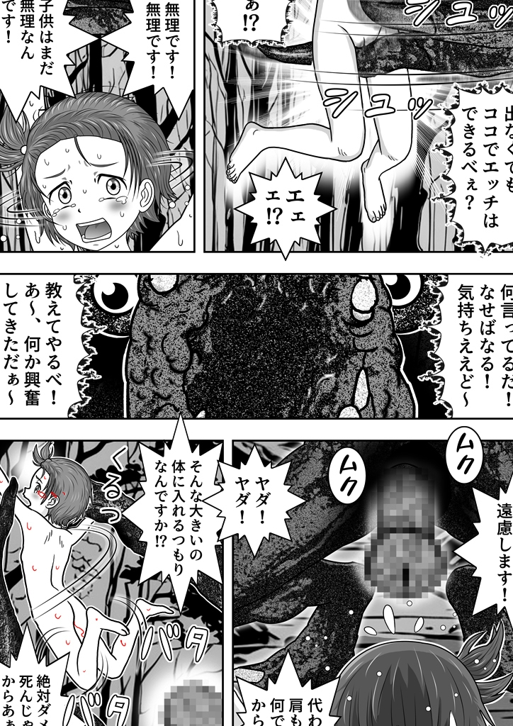 メラリスト 『もえる少女と邪悪なモンスター』_6