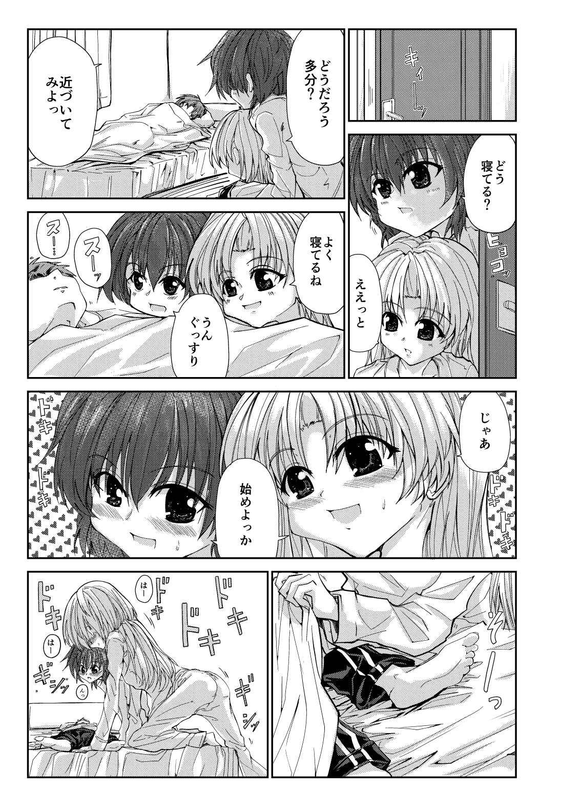 お兄さん&お兄ちゃんにヨバイ 画像2