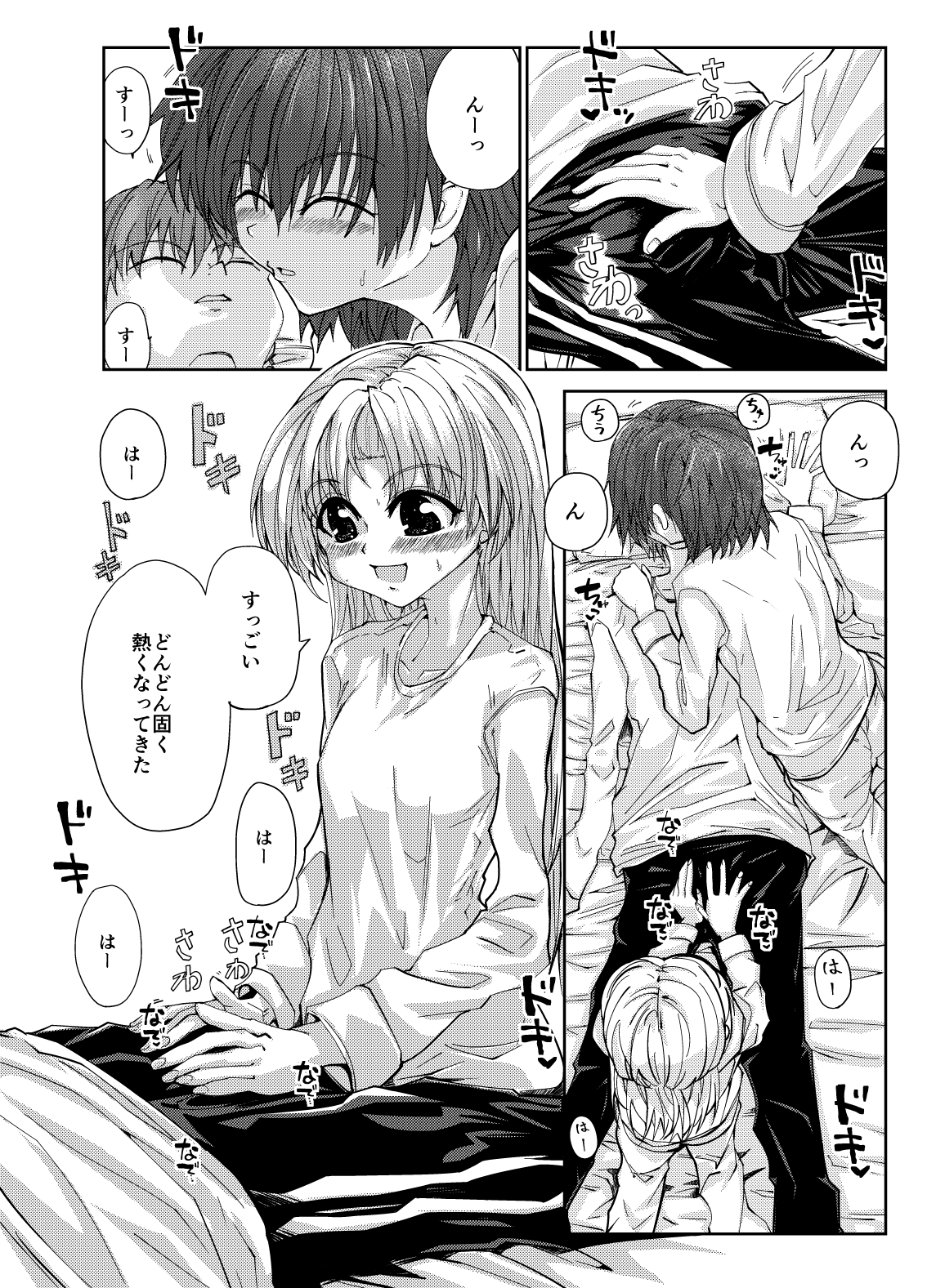 お兄さん&お兄ちゃんにヨバイ 画像3