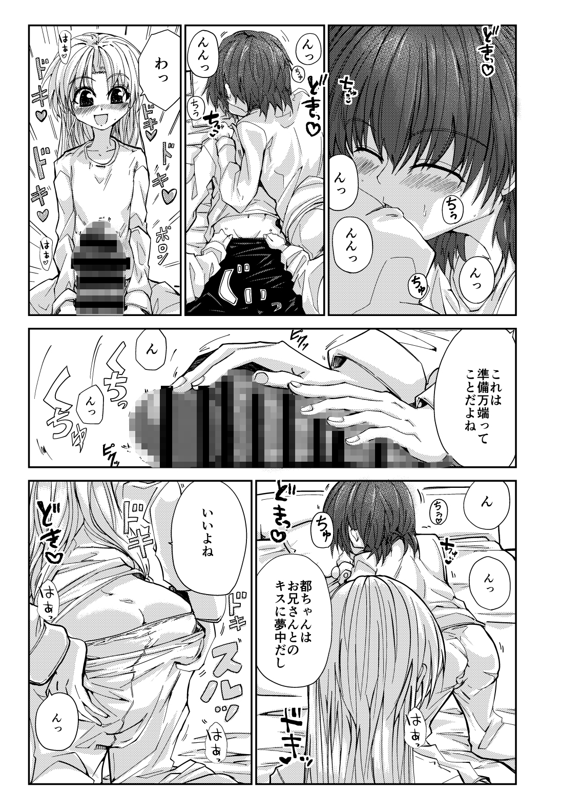 お兄さん&お兄ちゃんにヨバイ 画像4
