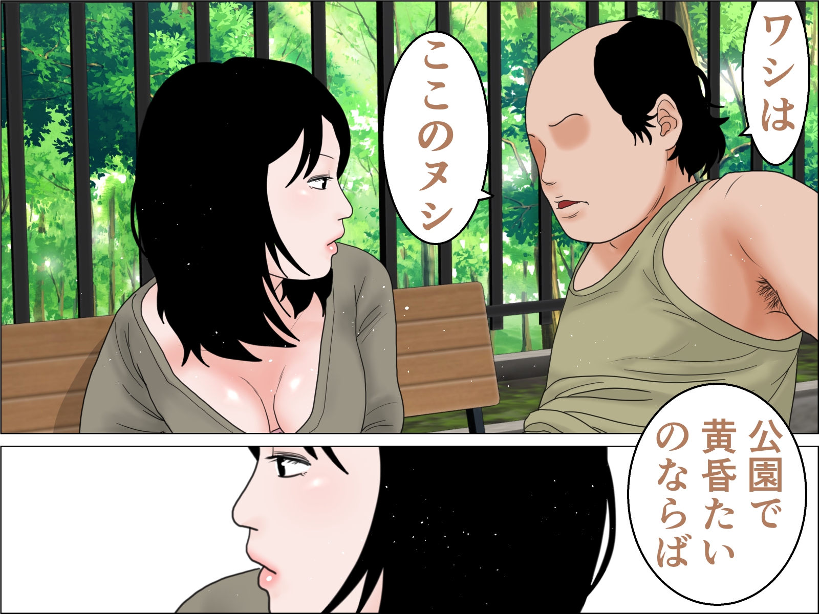 老人と人妻 画像1