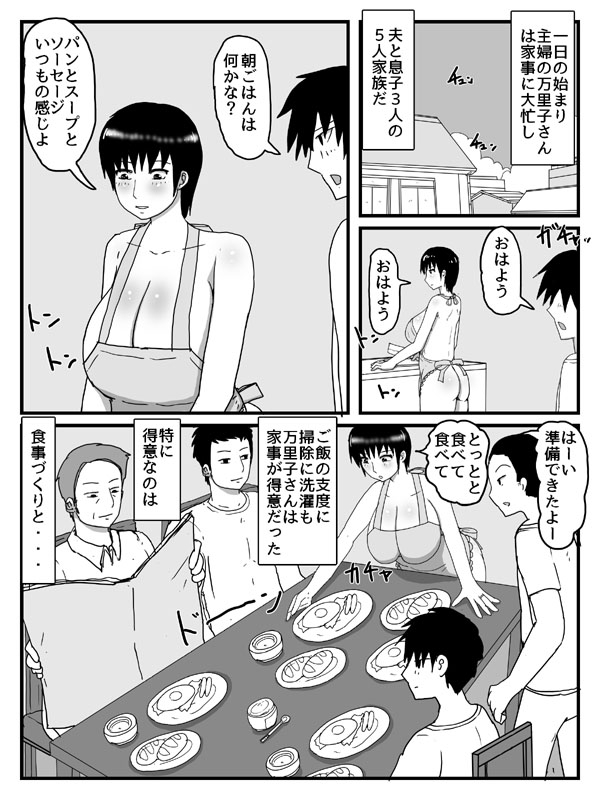 家事に息子の性処理が含まれるのがあたりまえの世界 画像1