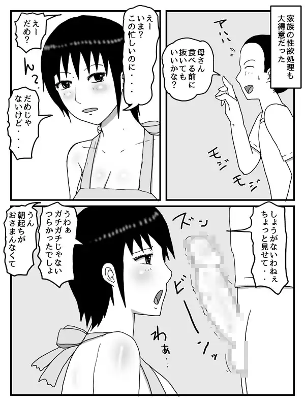 家事に息子の性処理が含まれるのがあたりまえの世界 サンプル画像 2