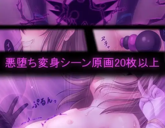 TS悪堕ち変身総集編 ～チャプター・オブ・アイ～ [堕ち場] | DLsite 同人 - R18