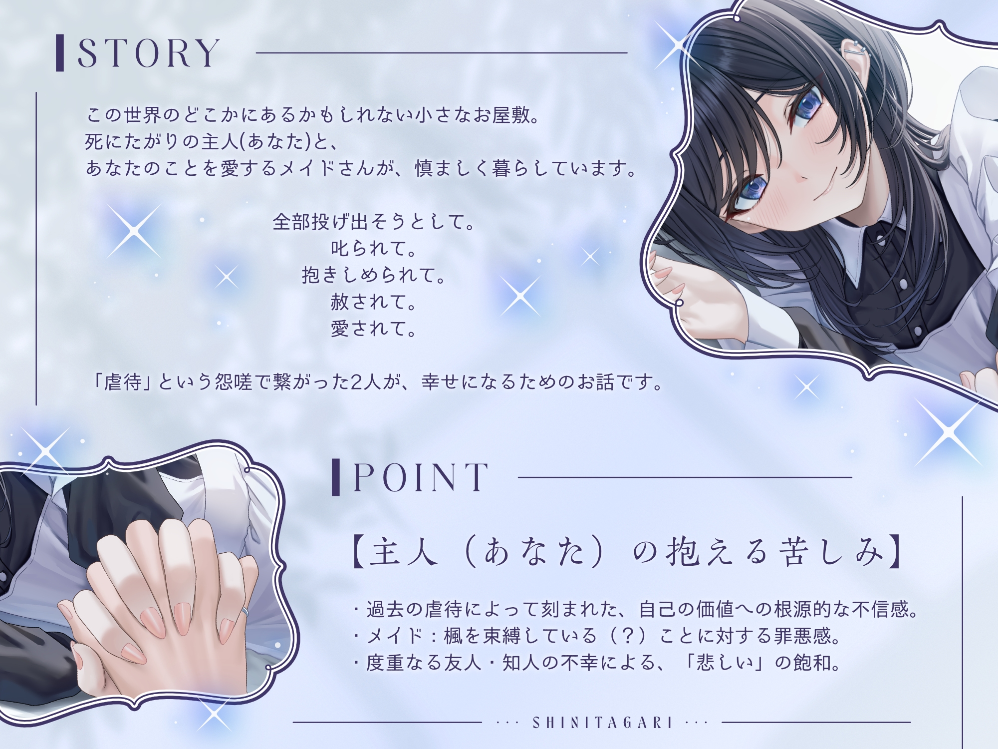 死にたがり。～純愛メイドと壊れかけのあなた～【CV.浅木ゆめみ】_1