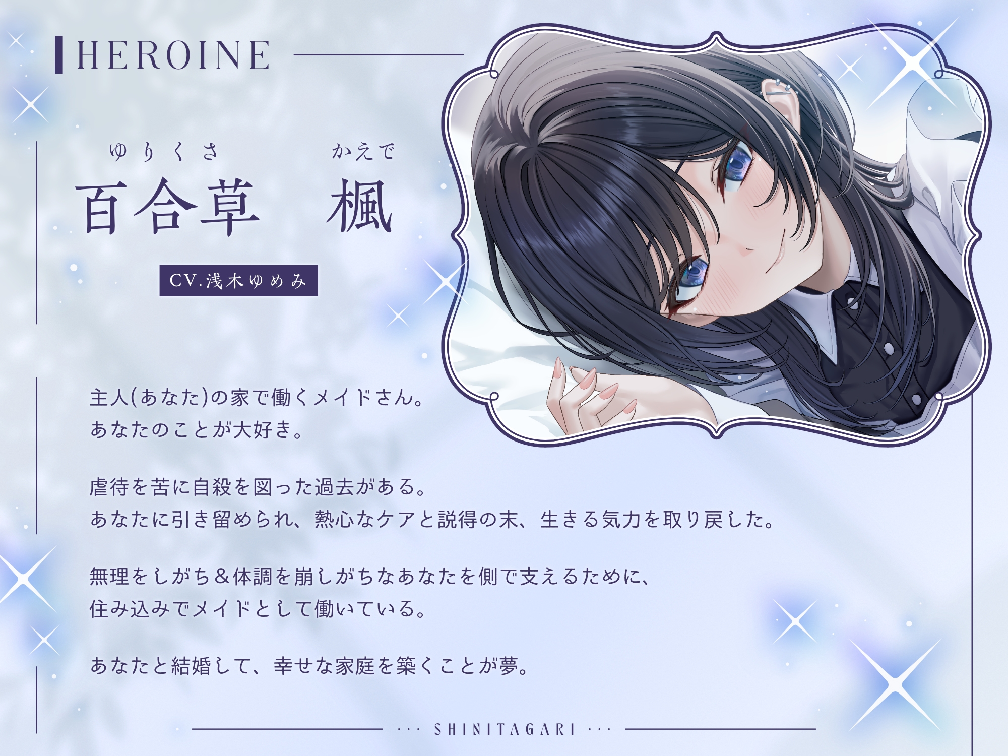 死にたがり。～純愛メイドと壊れかけのあなた～【CV.浅木ゆめみ】_2