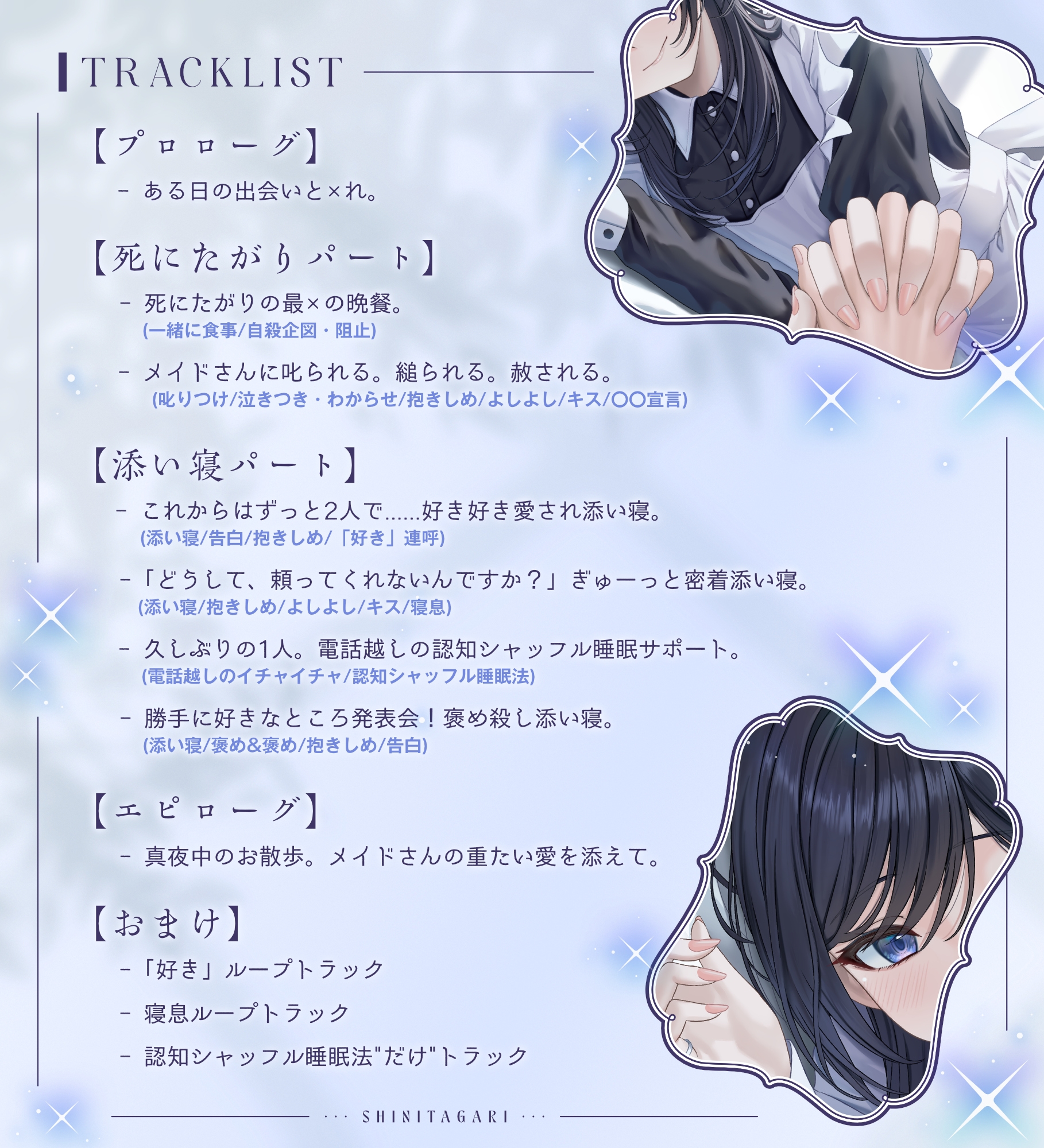 死にたがり。～純愛メイドと壊れかけのあなた～【CV.浅木ゆめみ】_3