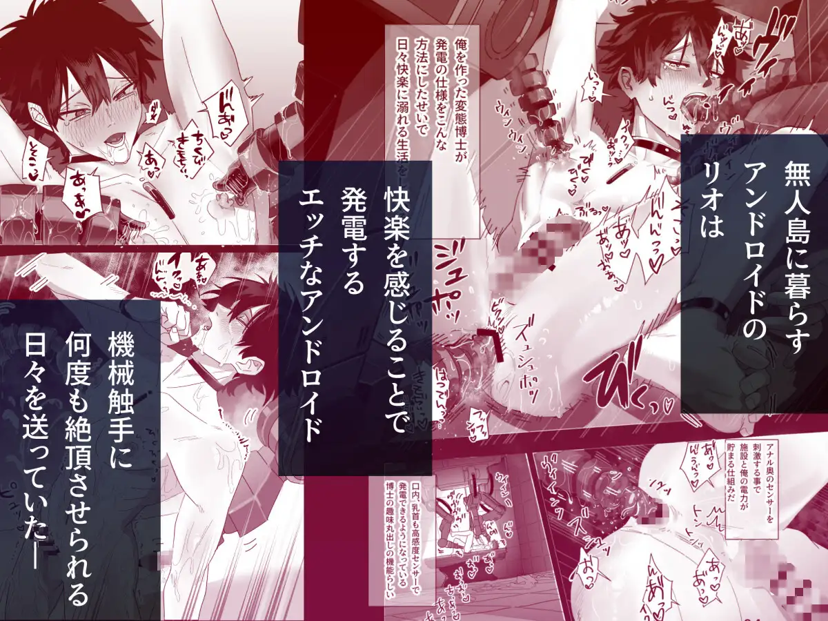 無人島アンドロイド連続アクメで発電中 サンプル画像1