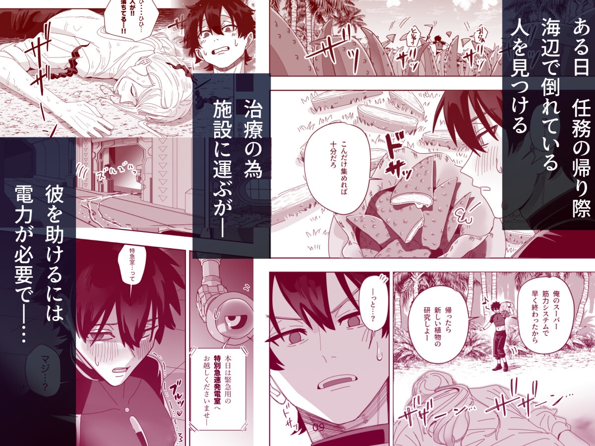 無人島アンドロイド連続アクメで発電中 画像2