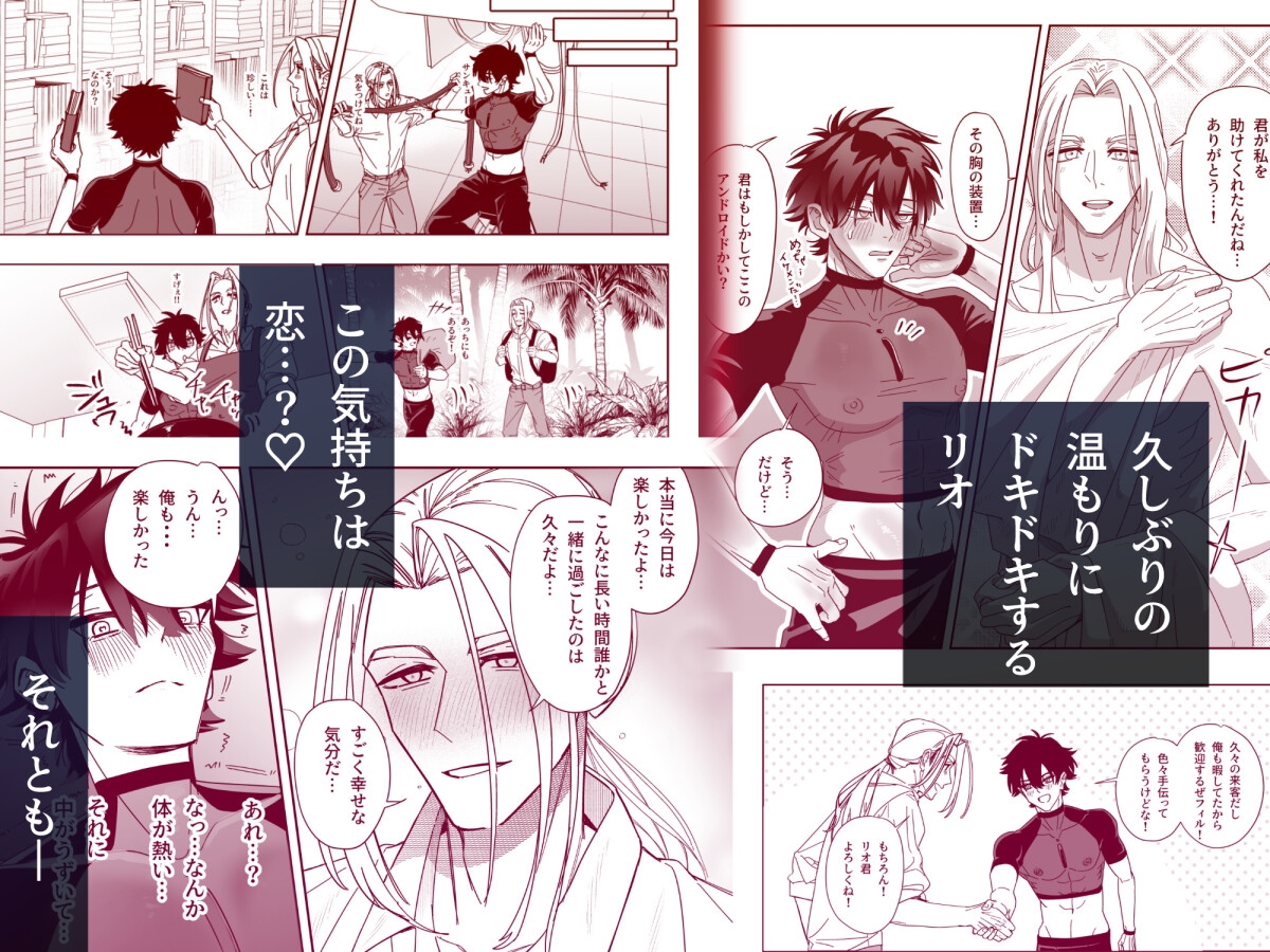 無人島アンドロイド連続アクメで発電中 画像6