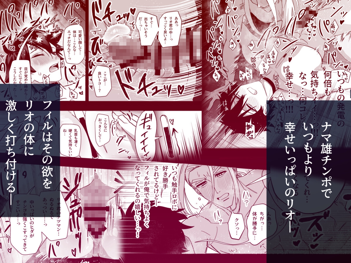 無人島アンドロイド連続アクメで発電中 画像9