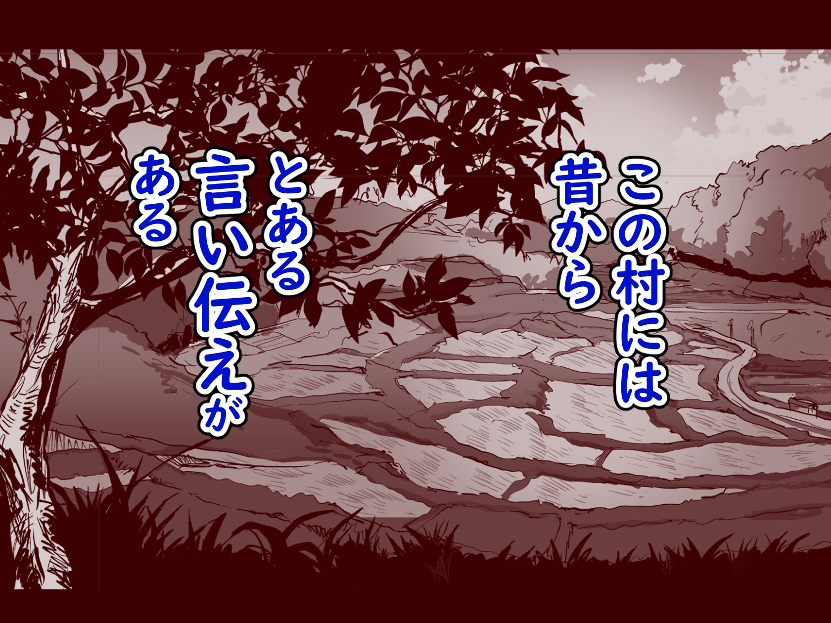 勃禁村 〜勃起したら抜いてもらわないといけない村〜第2話 画像1