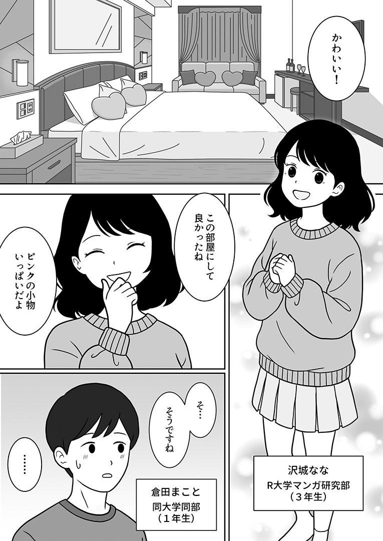 部活の先輩に突然、ホテルに誘われた話 画像2