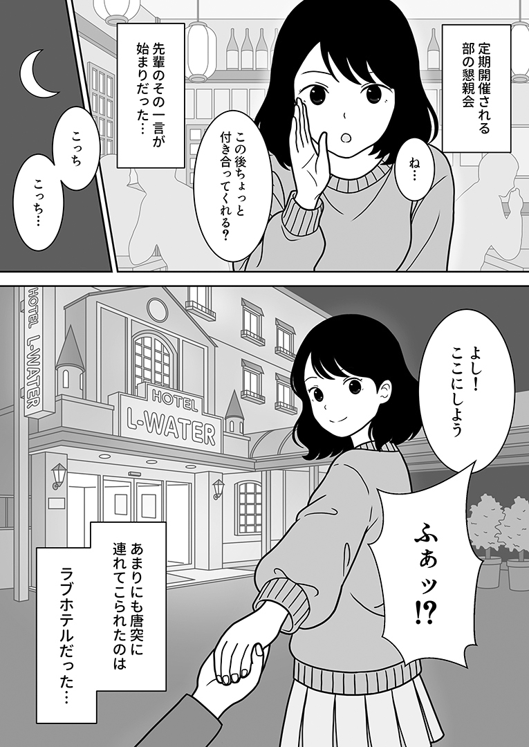 部活の先輩に突然、ホテルに誘われた話 画像3