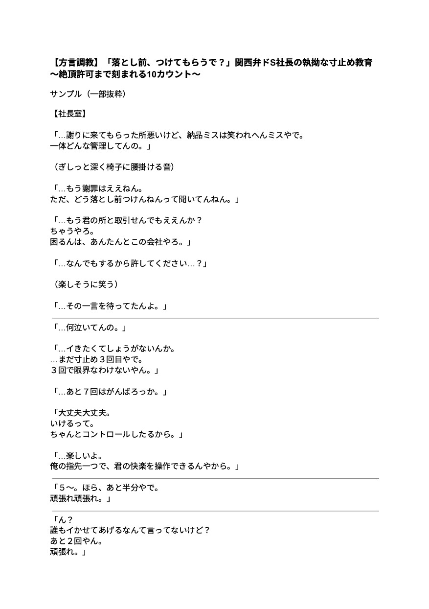 【方言調教】「落とし前、つけてもらうで?」関西弁ドS社長の執拗な寸止め教育 ～絶頂許可まで刻まれる10カウント～ 画像1