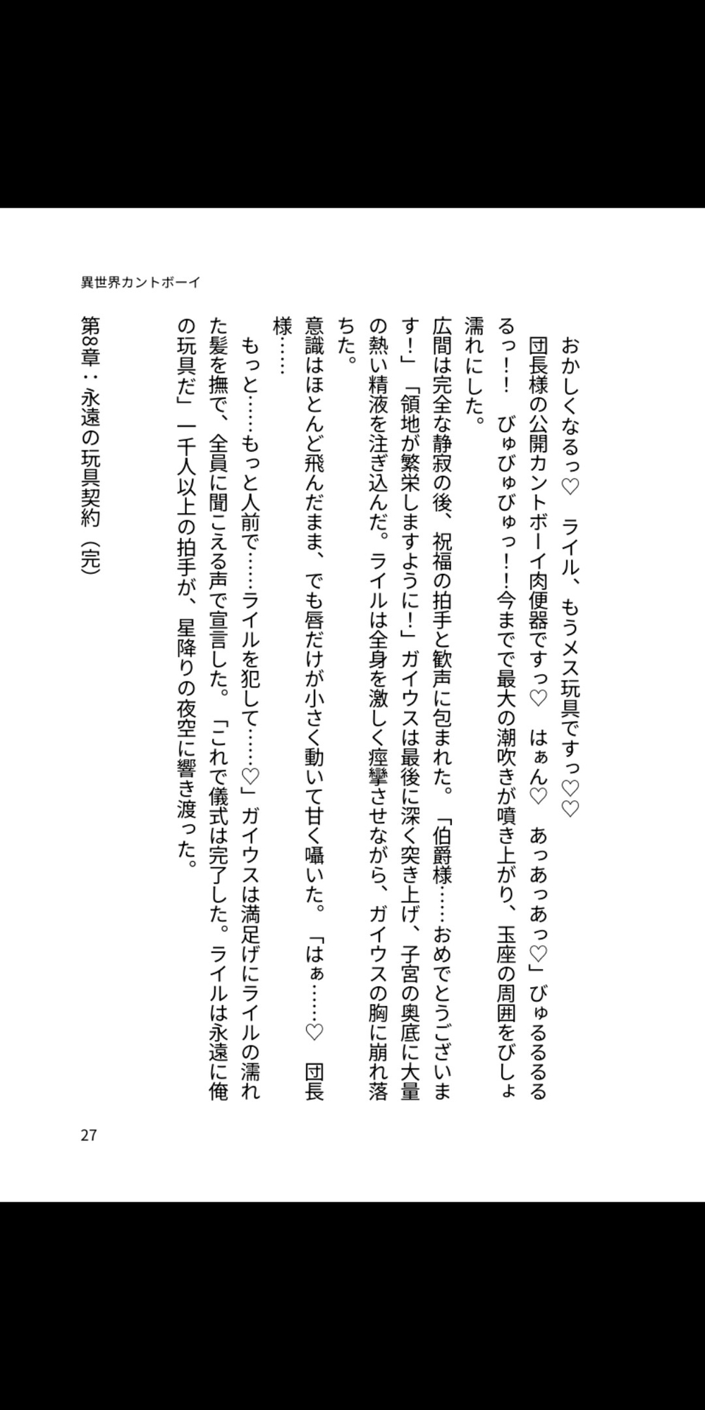 異世界転生したらカントボーイ伯爵にされて騎士団長の公開肉玩具になりました 画像1