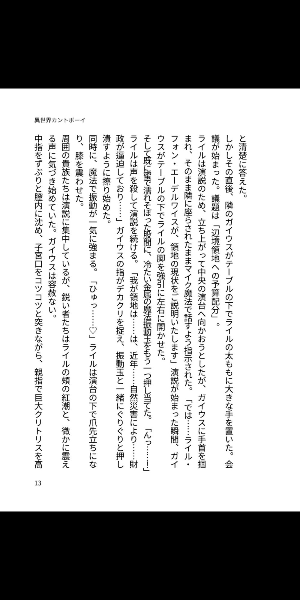 異世界転生したらカントボーイ伯爵にされて騎士団長の公開肉玩具になりました 画像2