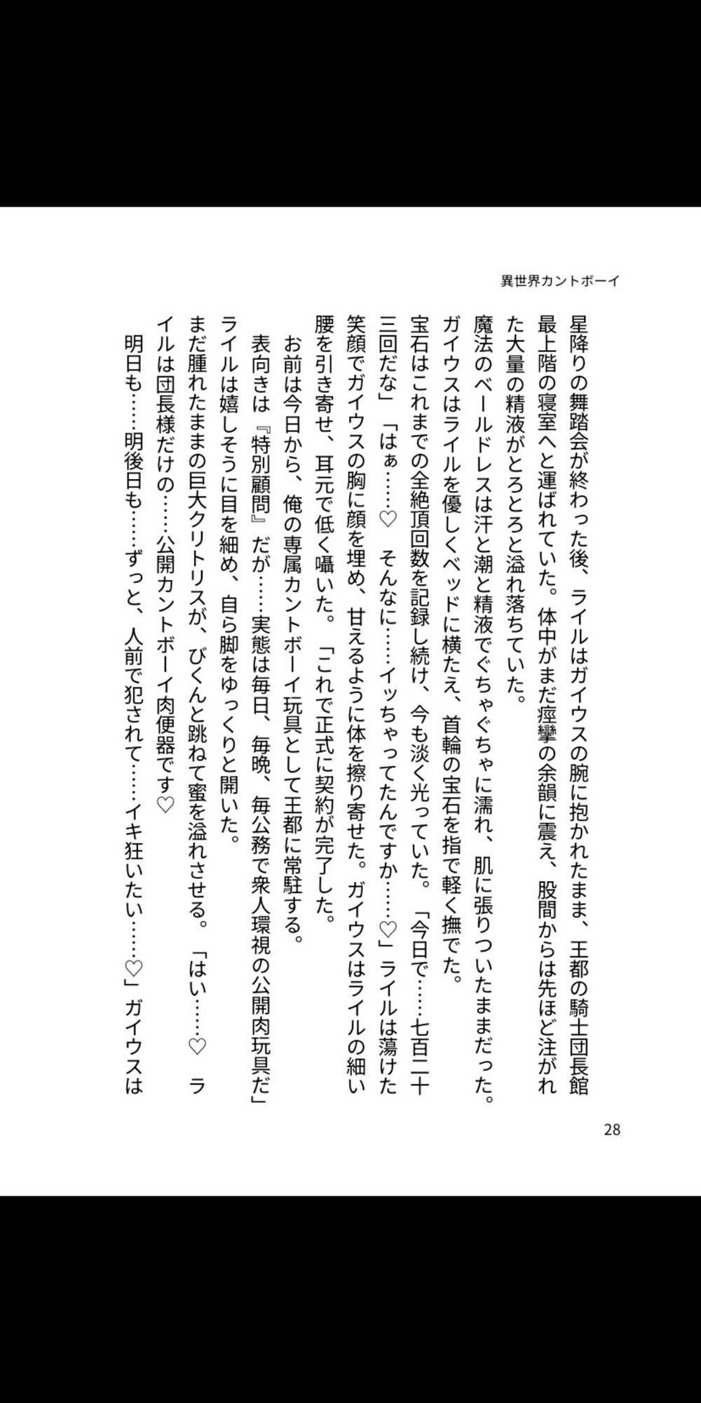 異世界転生したらカントボーイ伯爵にされて騎士団長の公開肉玩具になりました 画像3