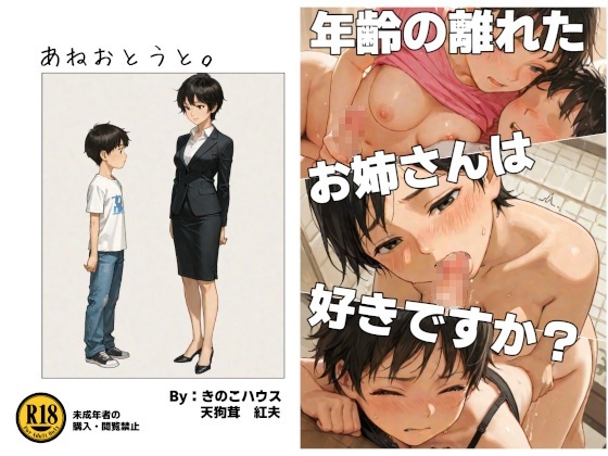 あねおとうと。