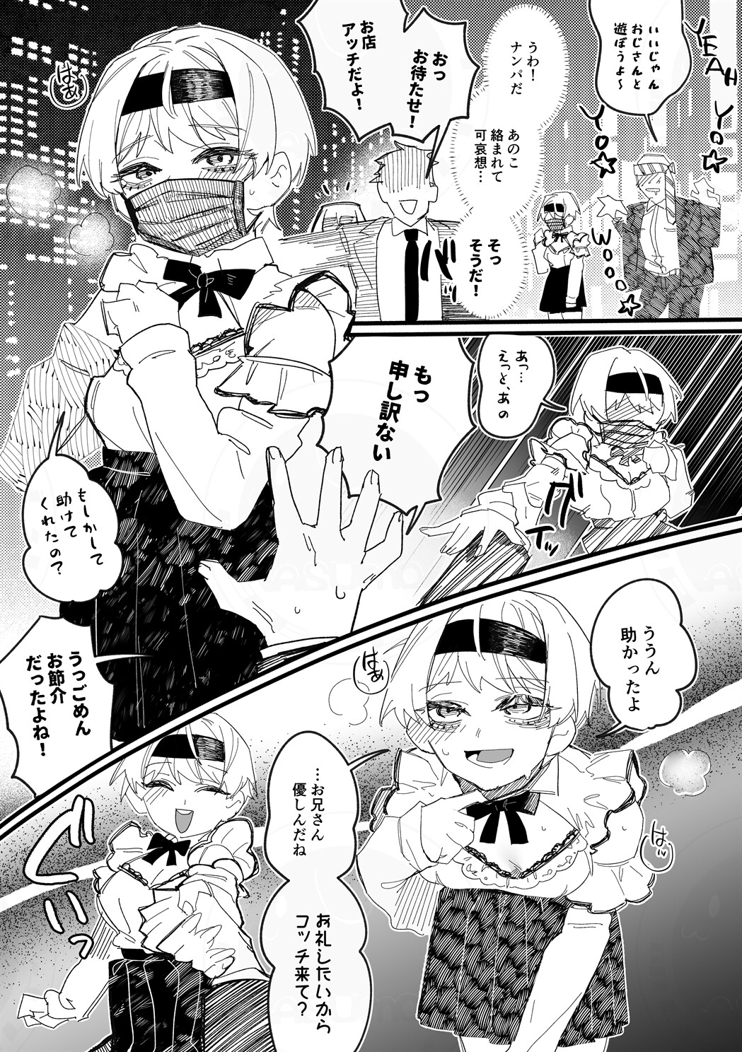 色んな服のつづみちゃんがエッチしてくれる本 画像4