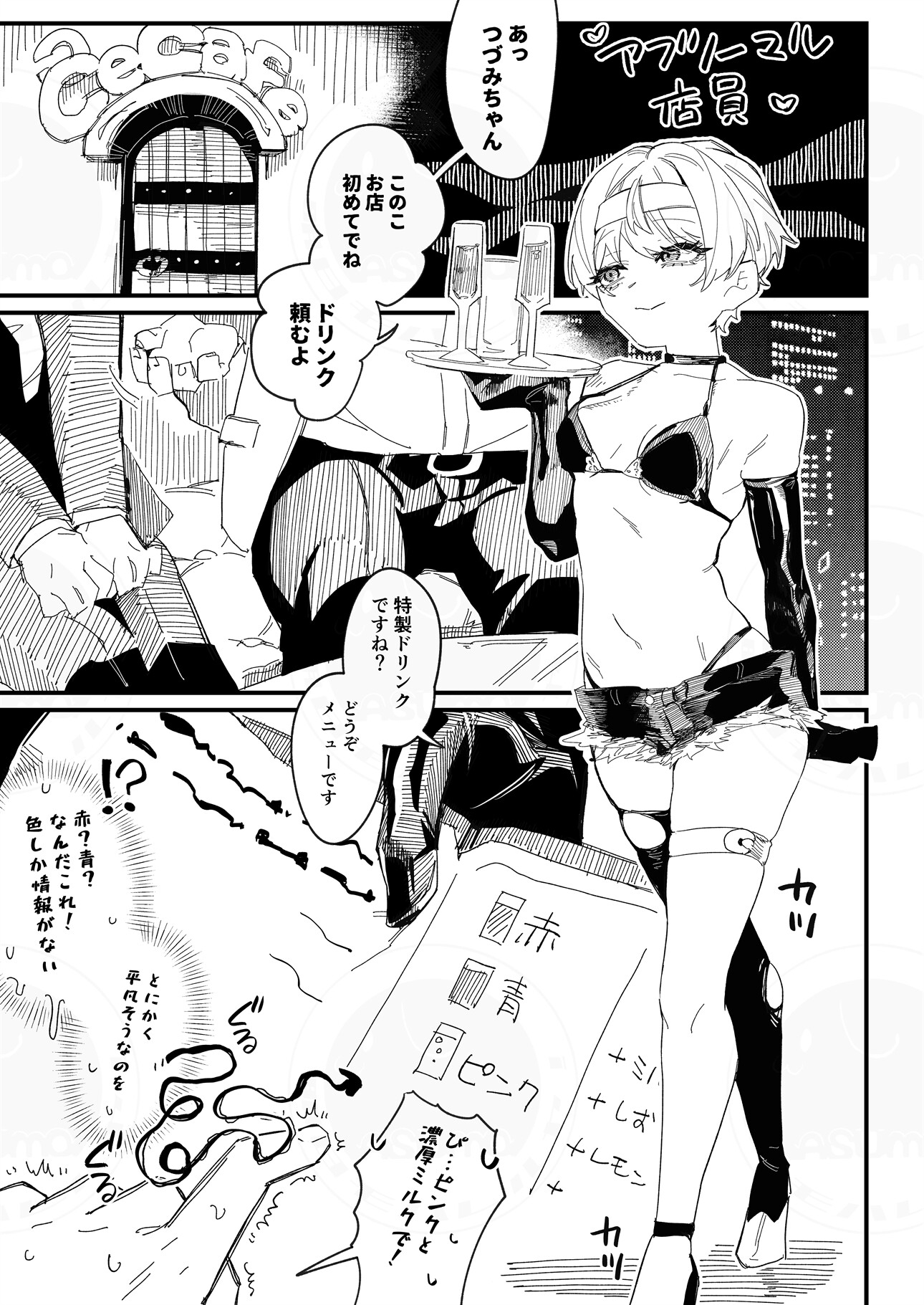 色んな服のつづみちゃんがエッチしてくれる本 画像5