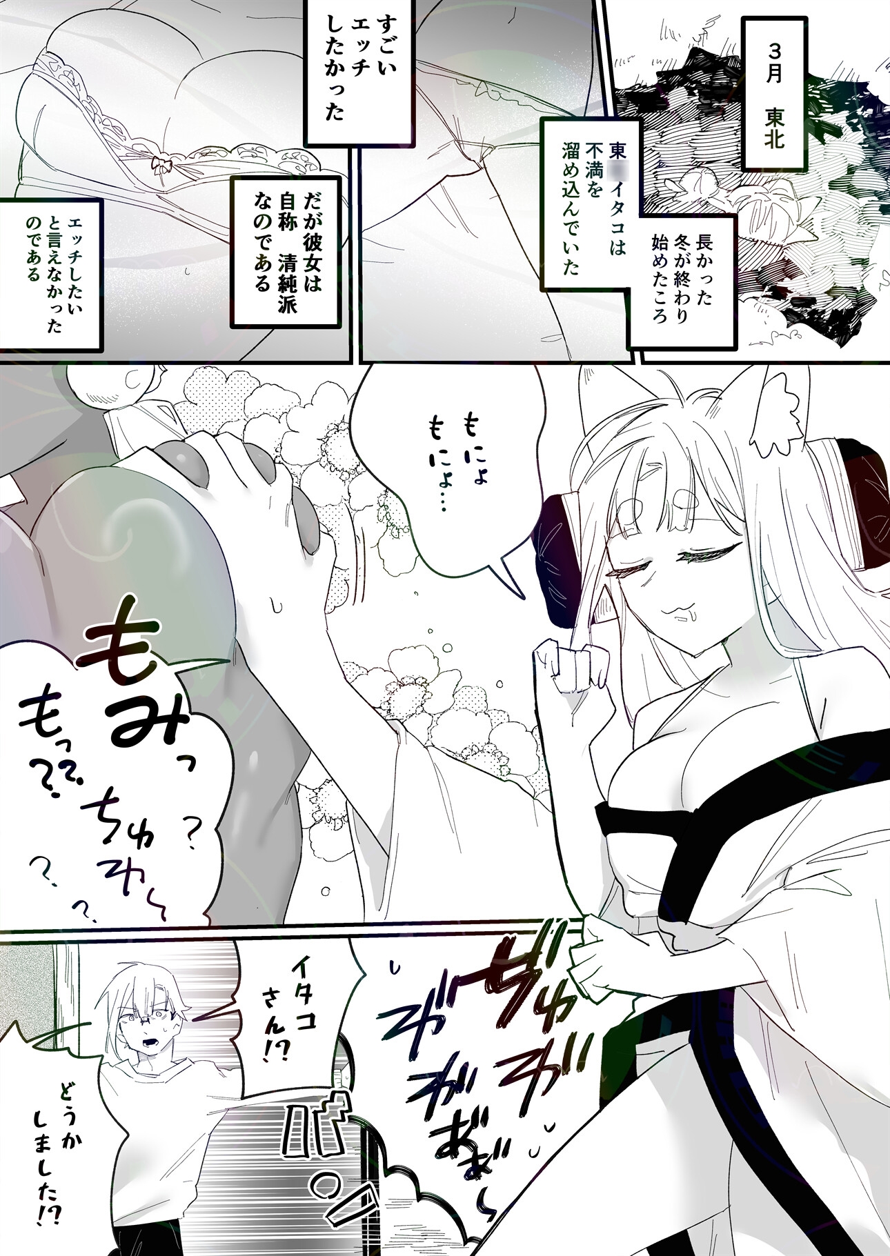 白黒イタコ夫婦本 画像1