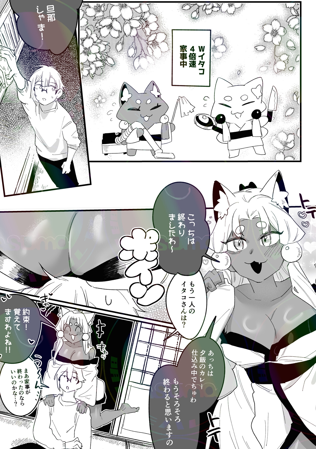 白黒イタコ夫婦本 画像3