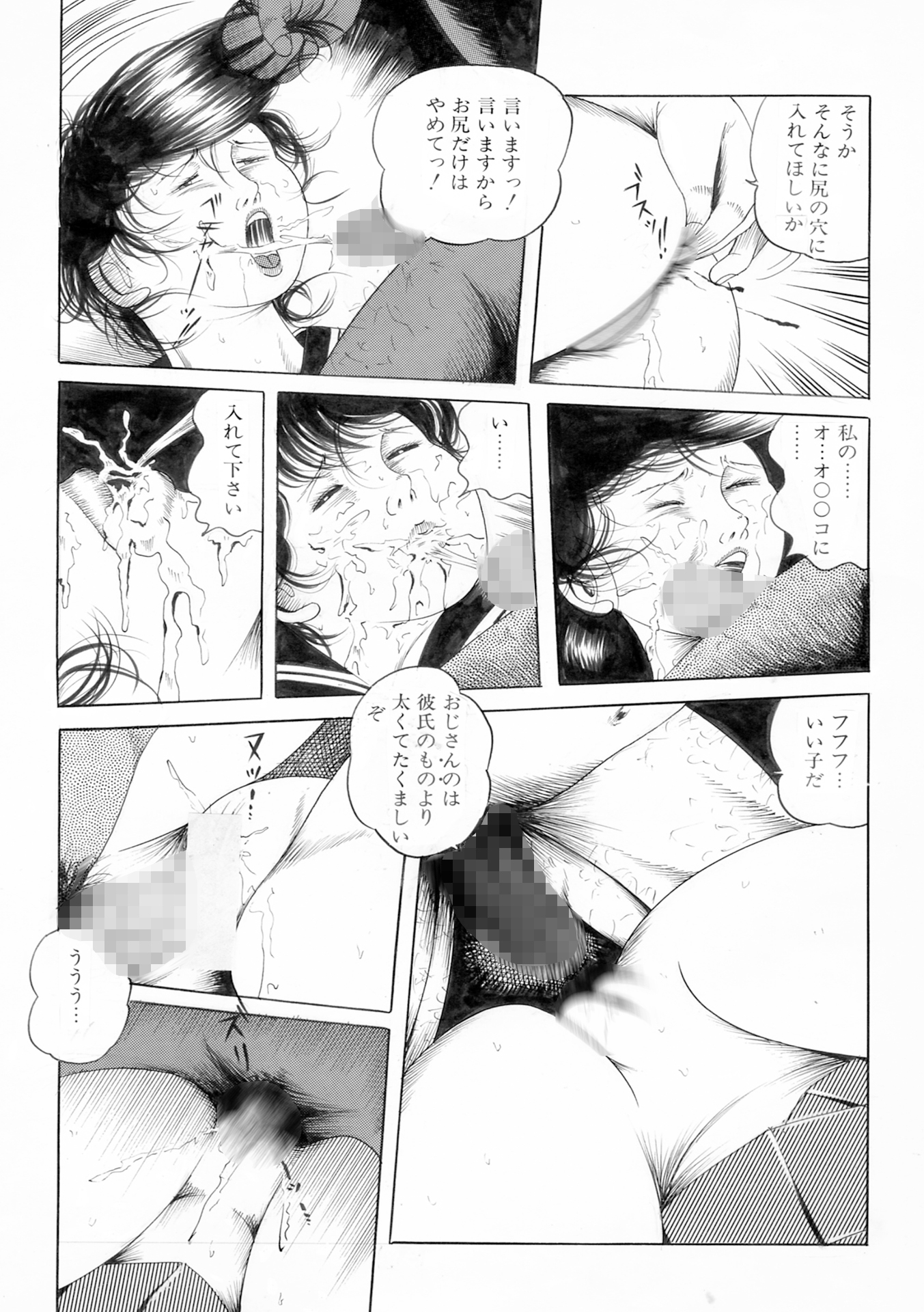 夜生奇久作品集9 少女地獄3作品 画像3