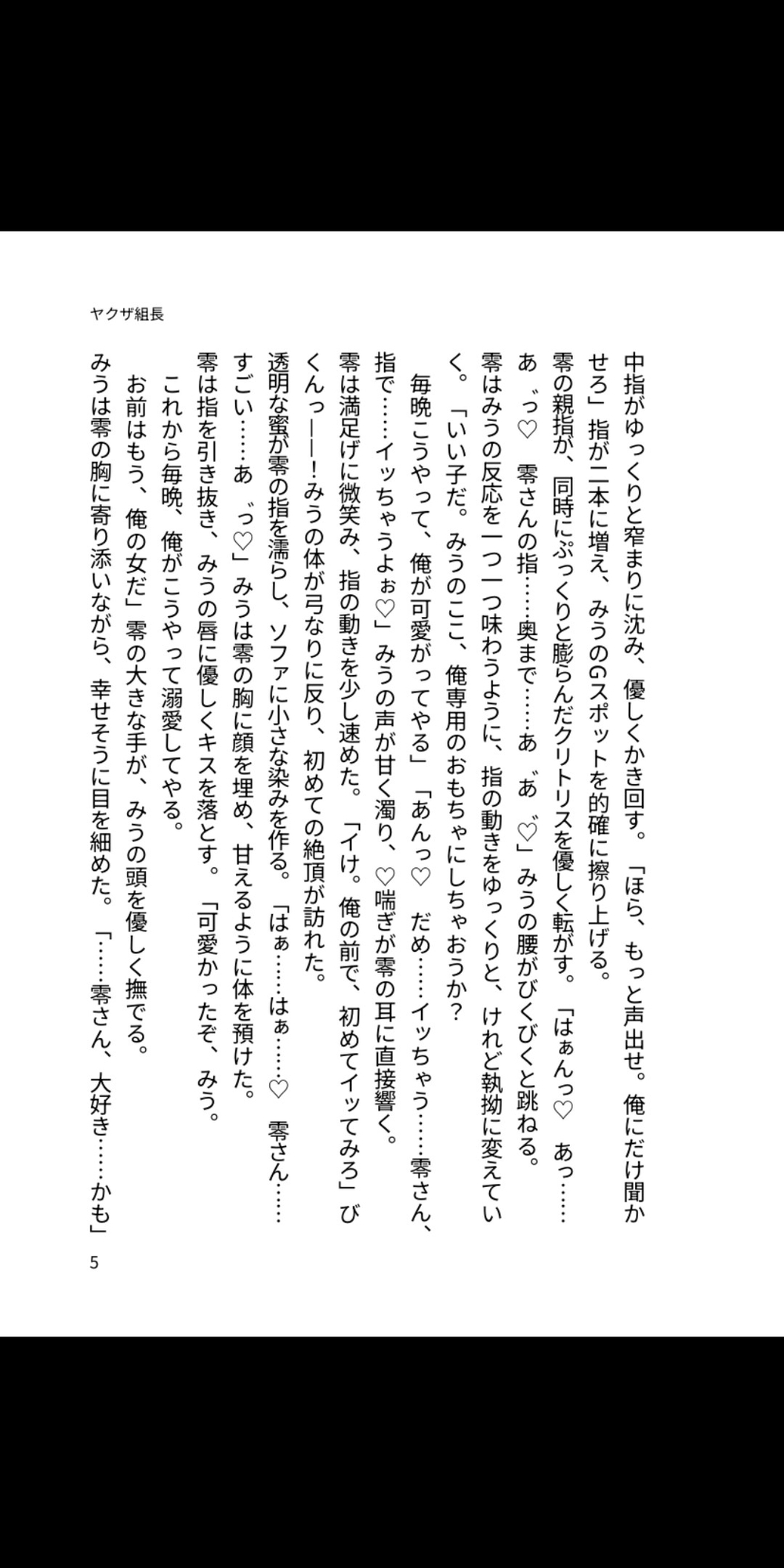 ヤクザ組長の極甘溺愛♡ ～巨漢おまえ専用おもちゃに毎晩ポルチオ壊されちゃう～ 画像2