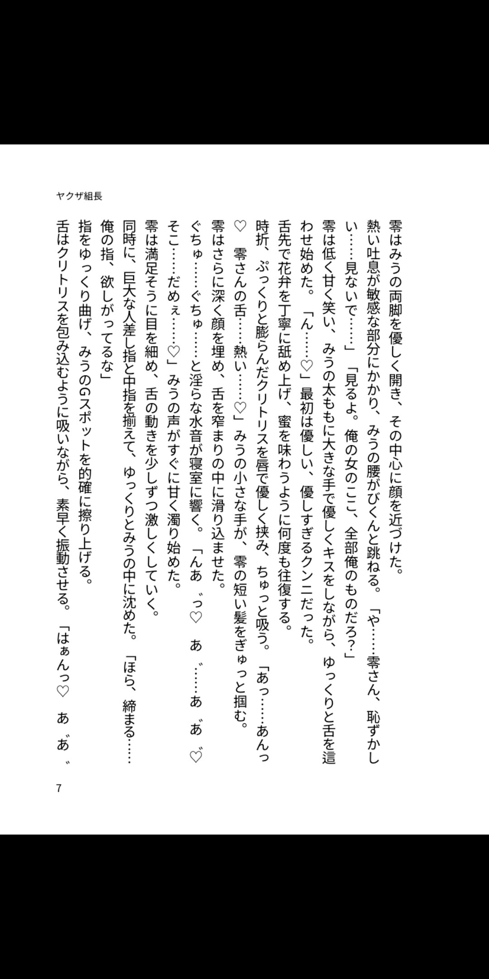 ヤクザ組長の極甘溺愛♡ ～巨漢おまえ専用おもちゃに毎晩ポルチオ壊されちゃう～ 画像3