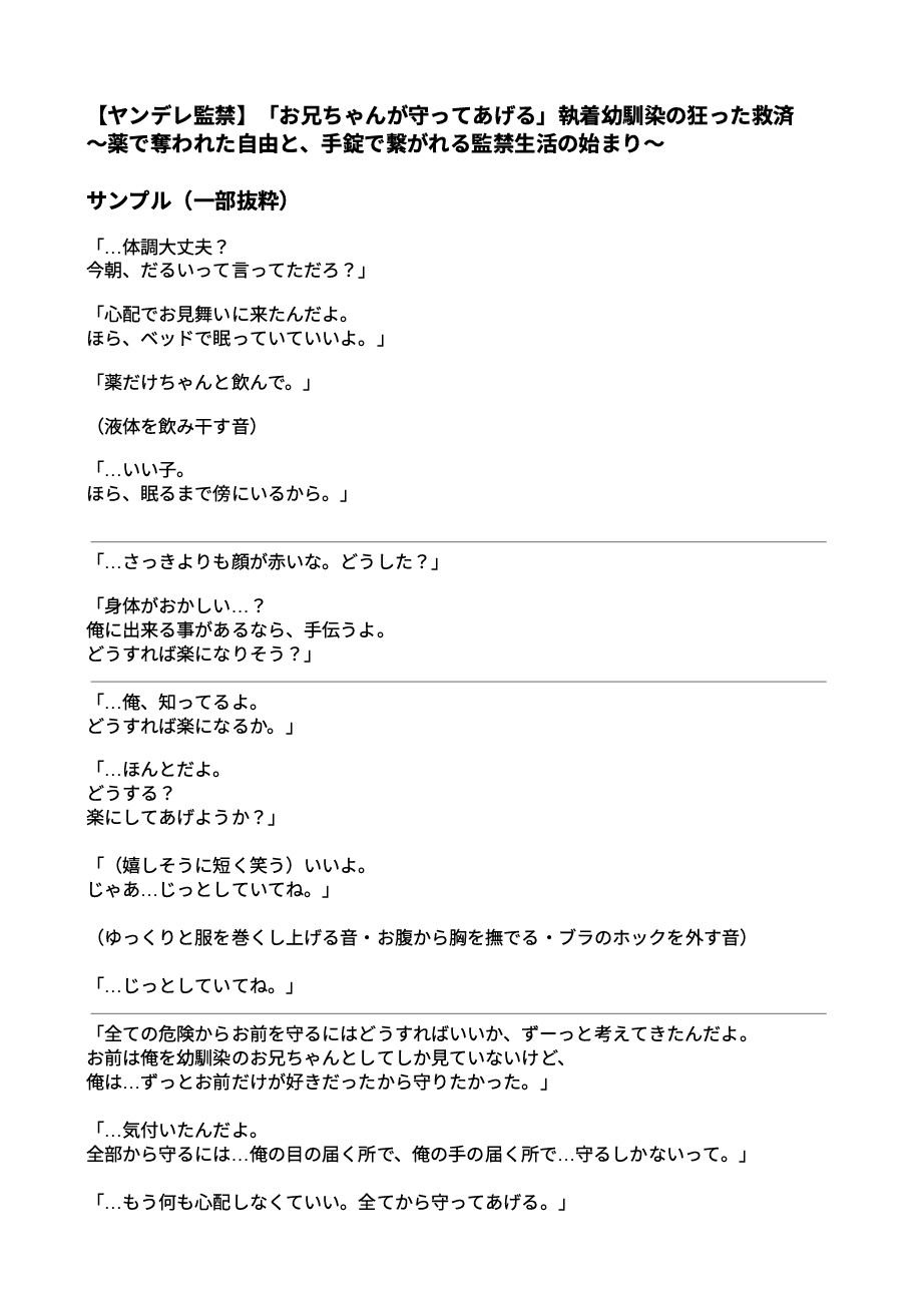 【ヤンデレ監禁】「お兄ちゃんが守ってあげる」執着幼馴染の狂った救済 ～薬で奪われた自由と、手錠で繋がれる監禁生活の始まり～ 画像1
