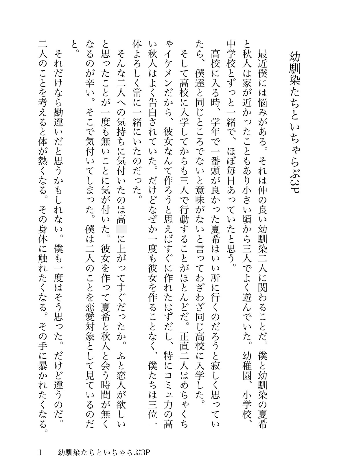 幼馴染たちといちゃらぶ3Pのサンプル画像 1