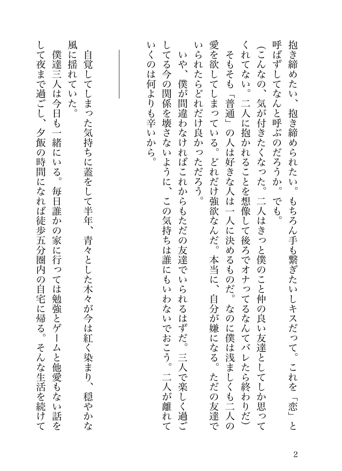 幼馴染たちといちゃらぶ3Pのサンプル画像 2