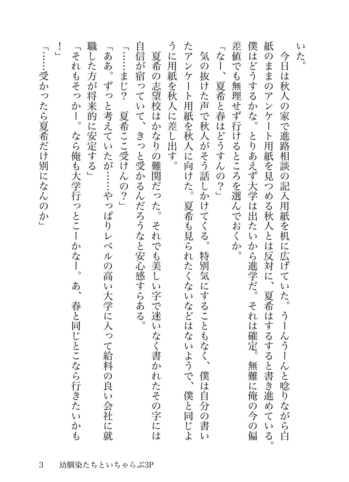 幼馴染たちといちゃらぶ3Pのサンプル画像 3