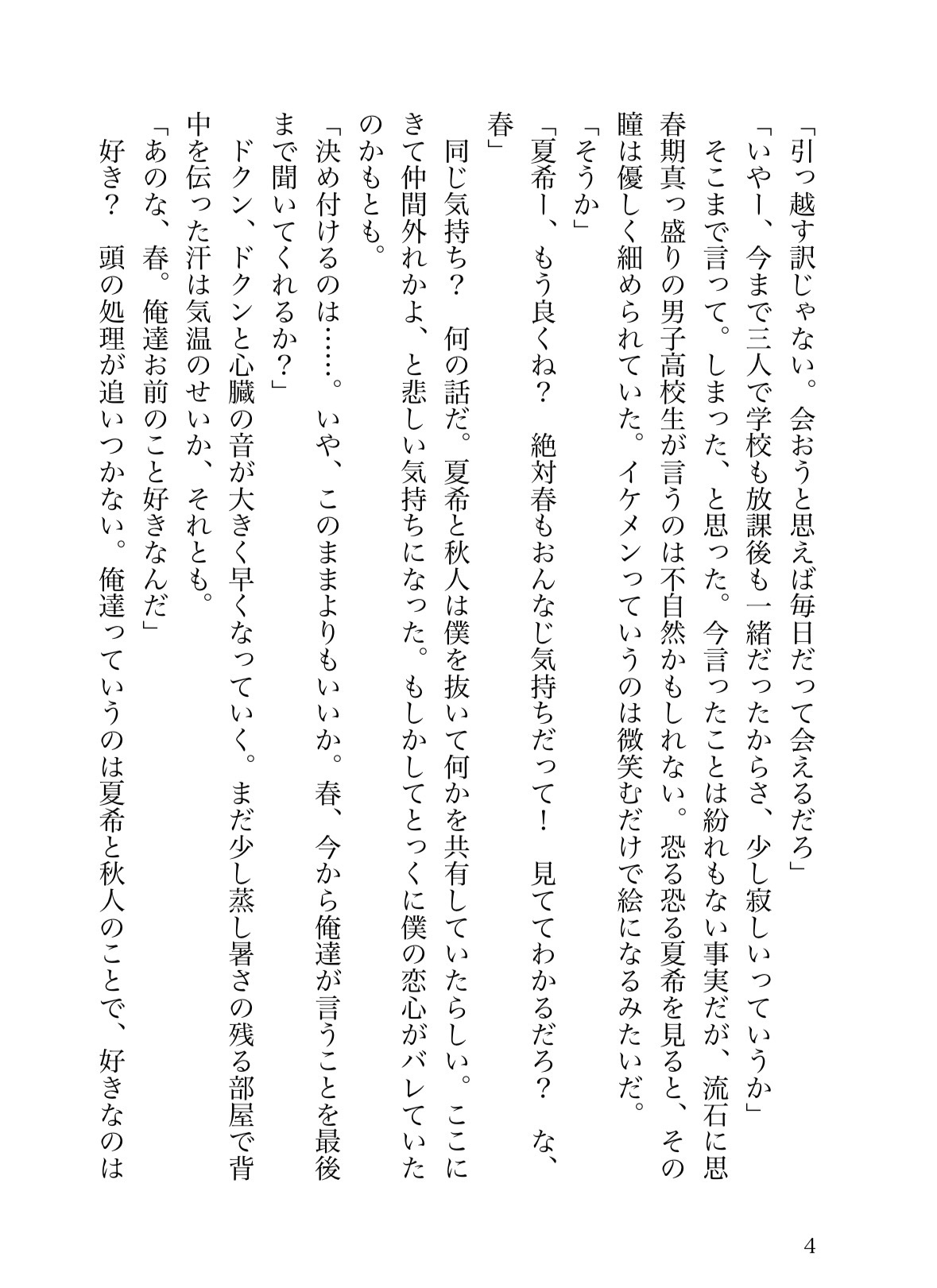 幼馴染たちといちゃらぶ3Pのサンプル画像 4