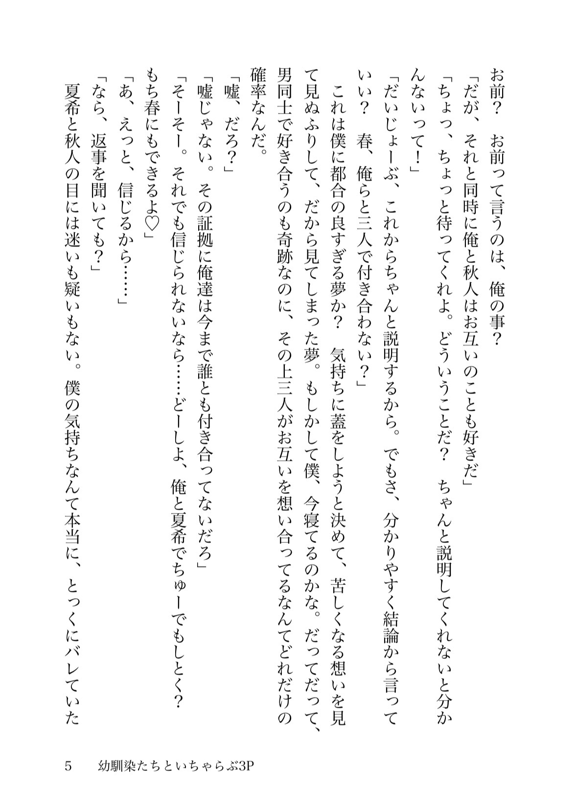 幼馴染たちといちゃらぶ3Pのサンプル画像 5