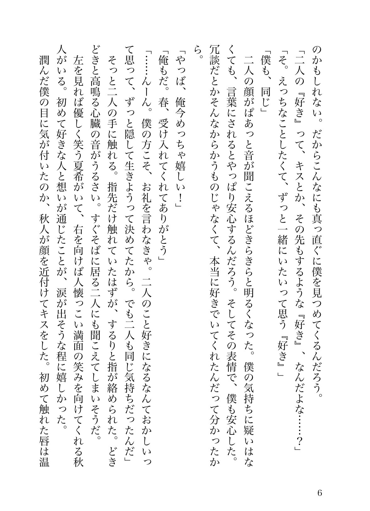 幼馴染たちといちゃらぶ3Pのサンプル画像 6