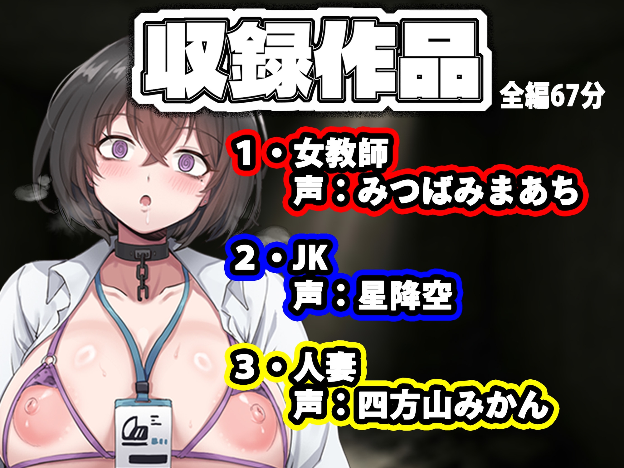 【乗っ取り・尊厳破壊】借金のカタに人生貸します【女教師・JK・人妻】_1