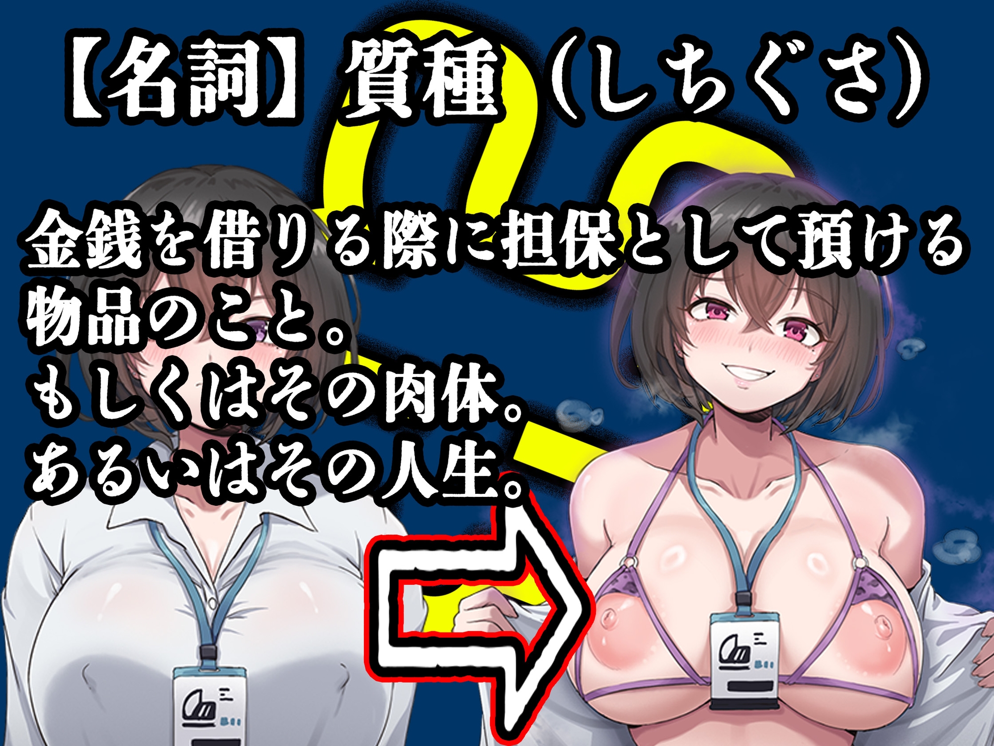 【乗っ取り・尊厳破壊】借金のカタに人生貸します【女教師・JK・人妻】_2