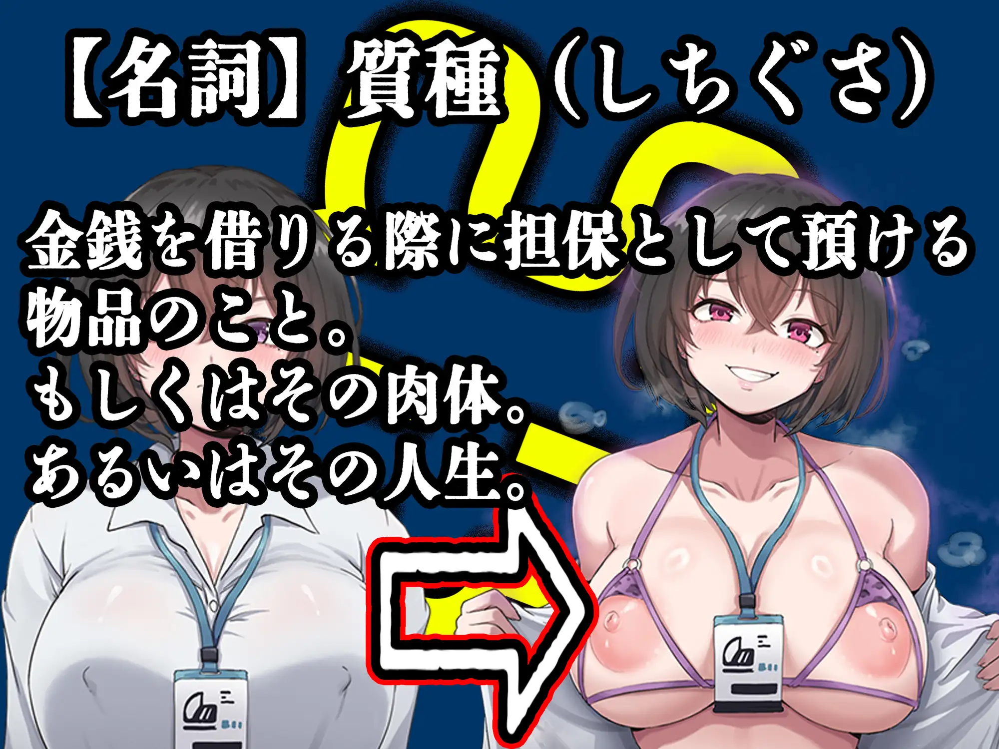 【乗っ取り・尊厳破壊】借金のカタに人生貸します【女教師・JK・人妻】 サンプル画像 2