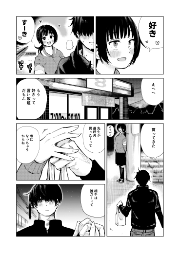 すきすき先生 田舎に越してきた漫画家先生と地元の女の子の恋のお話 画像5