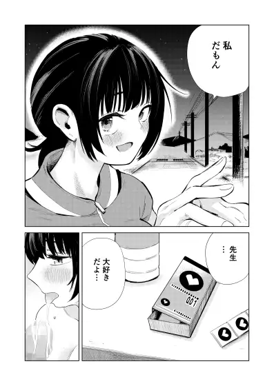 すきすき先生  田舎に越してきた漫画家先生と地元の女の子の恋のお話 サンプル画像 6