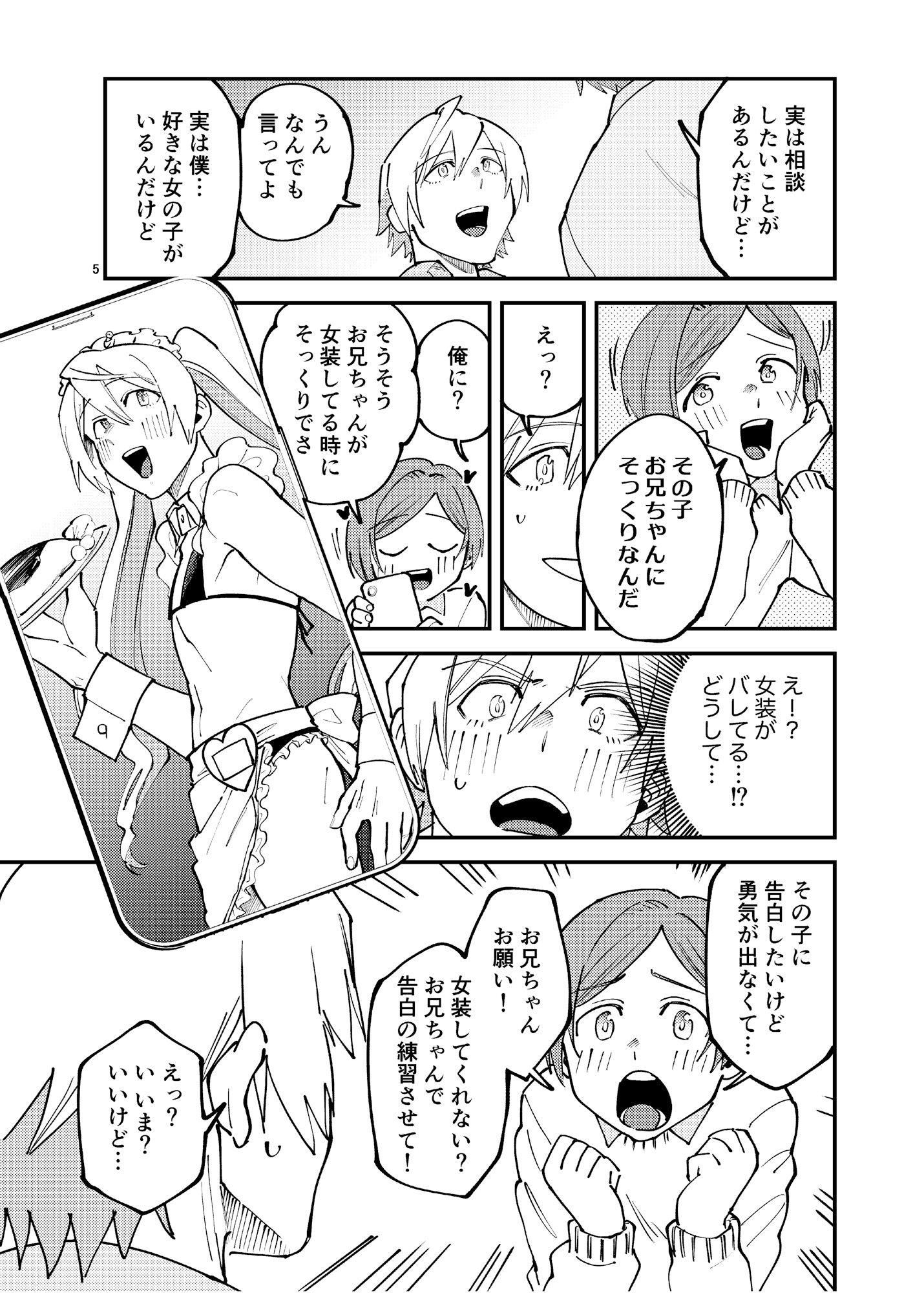 女装メイドカフェ・ストロベリーマジック~ふたりはメス犬~ 画像1