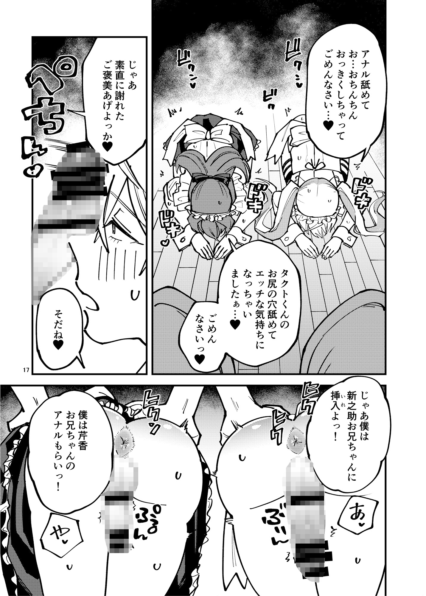 女装メイドカフェ・ストロベリーマジック~ふたりはメス犬~ 画像4