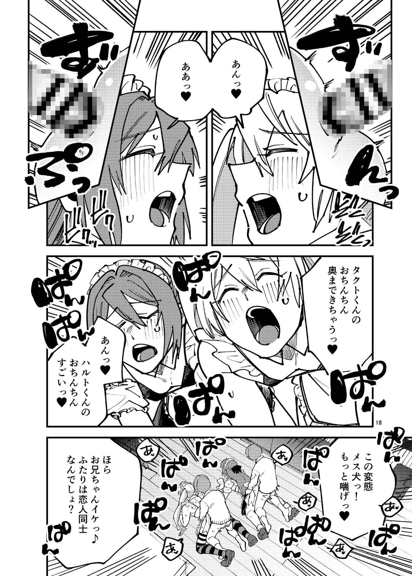 女装メイドカフェ・ストロベリーマジック~ふたりはメス犬~ 画像5