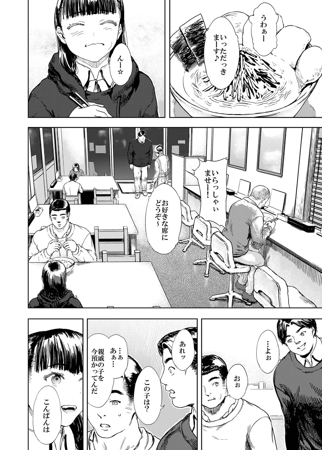 神々の公園13 画像4