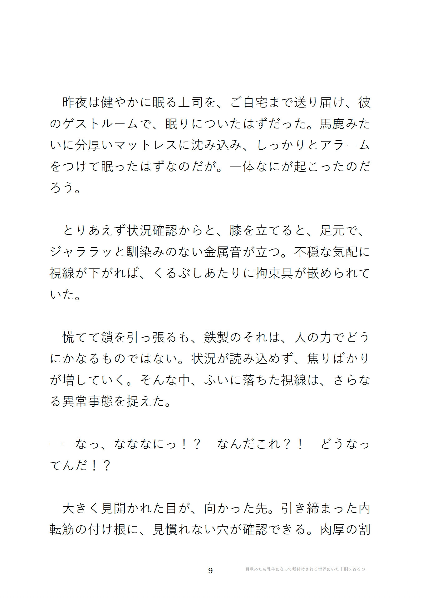 目覚めたら乳牛になって種付けされる世界にいた