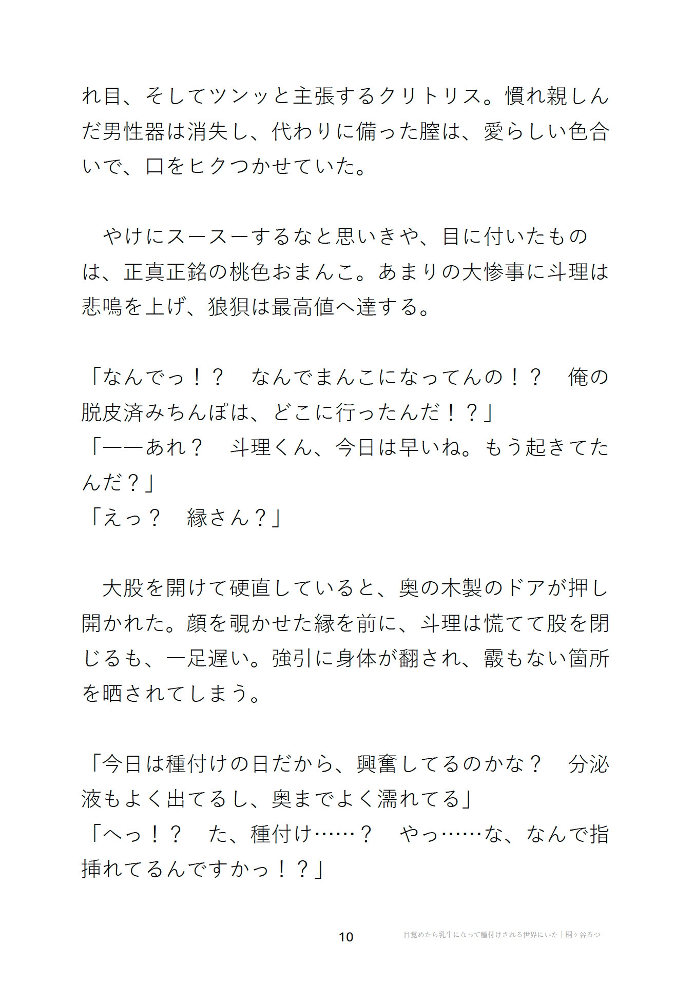 目覚めたら乳牛になって種付けされる世界にいた