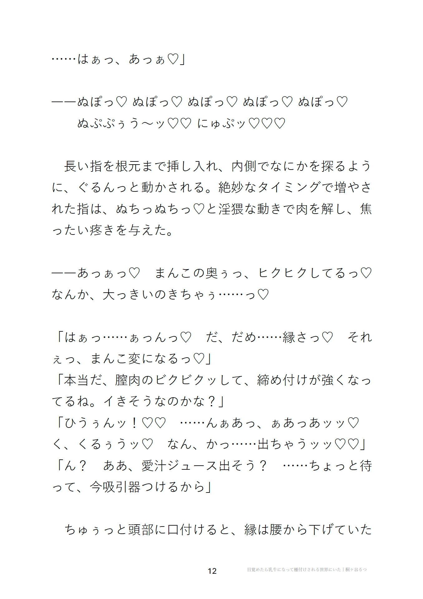 目覚めたら乳牛になって種付けされる世界にいた